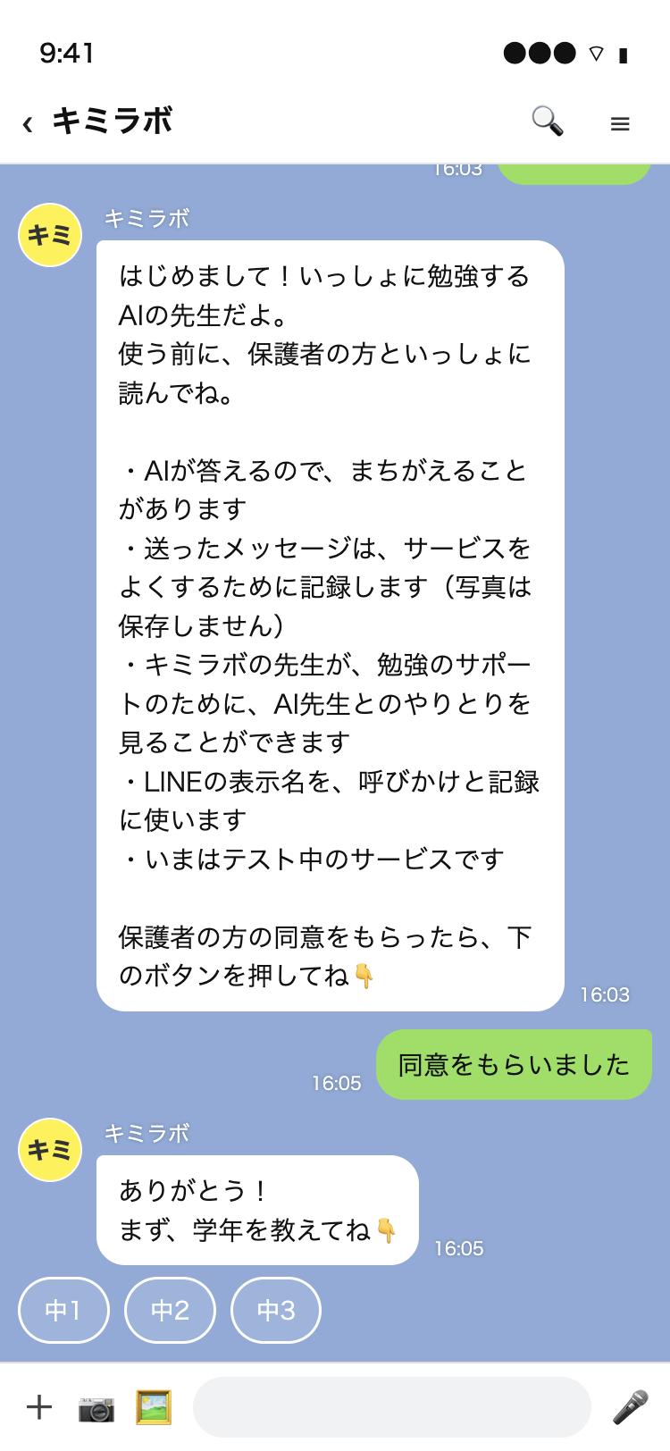 画面イメージ：使い始めに保護者の同意を確認する