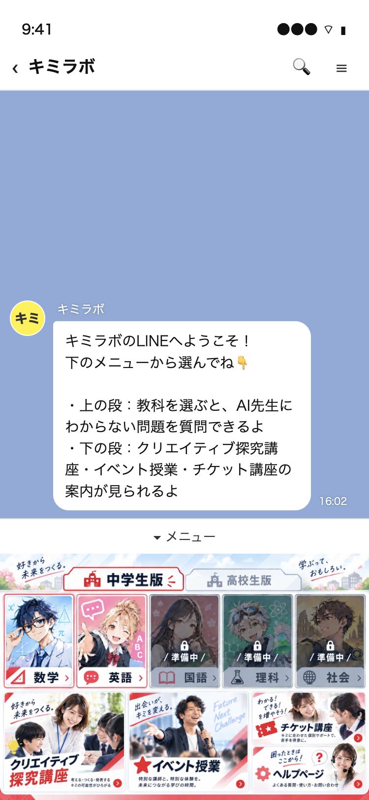 画面イメージ：LINEのメニューから教科を選ぶ