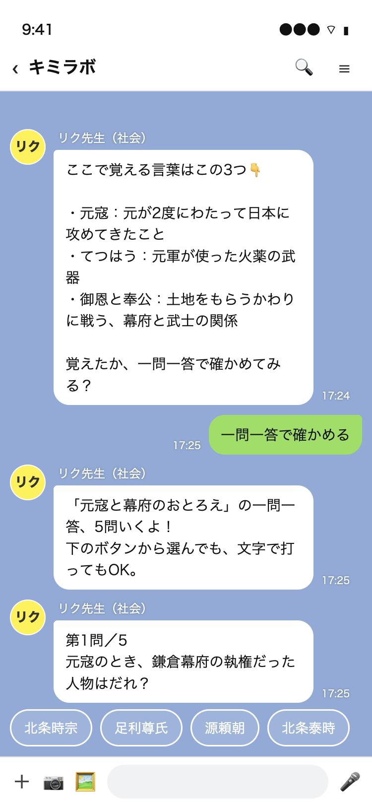 画面イメージ：一問一答に4択で答える
