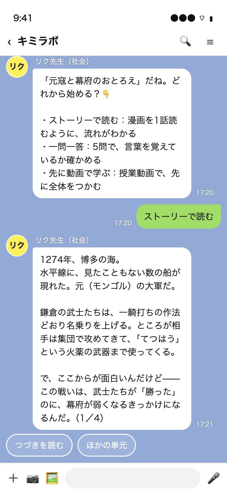 画面イメージ：社会の単元をストーリーで読む